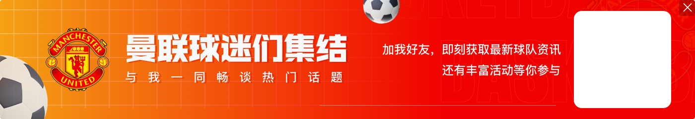 曼联本赛季8次因角球丢球仅次于狼队，阿莫林执教5场4次角球丢球